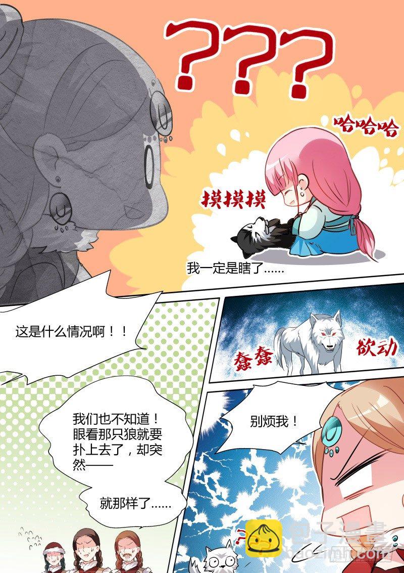 🍗女神制造系统 狼和二哈？ 第6页