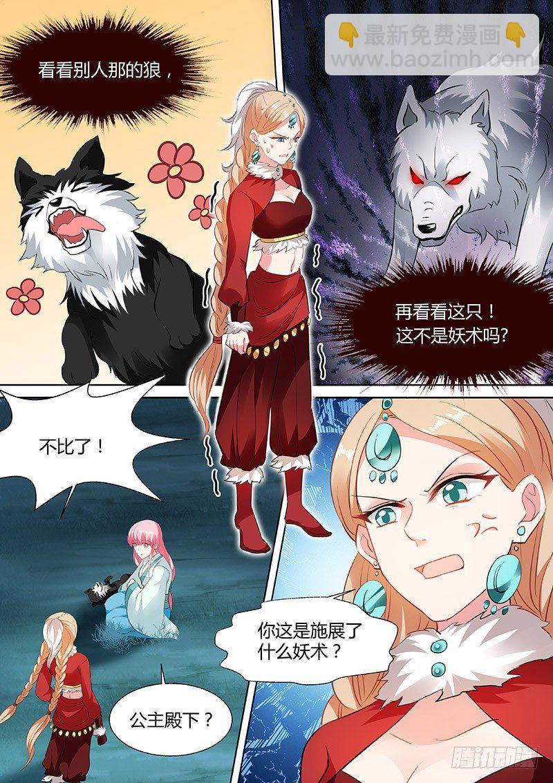 🍗女神制造系统 狼和二哈？ 第7页