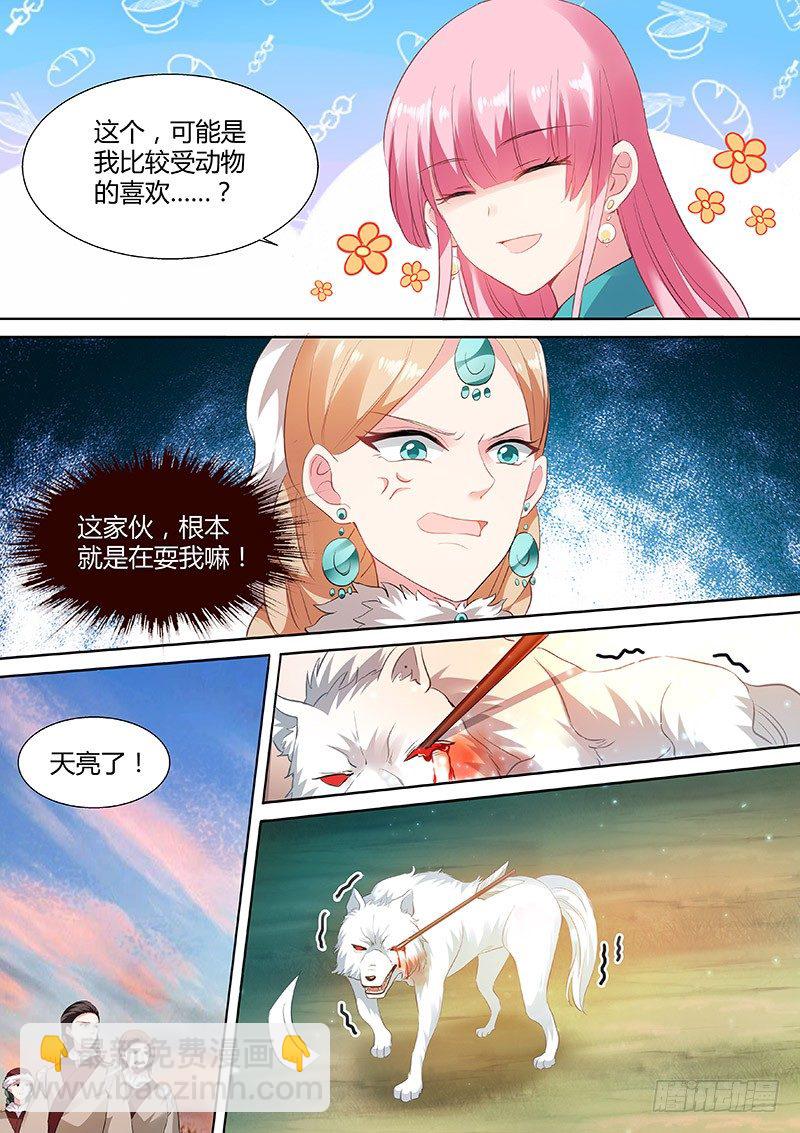 🍗女神制造系统 狼和二哈？ 第8页