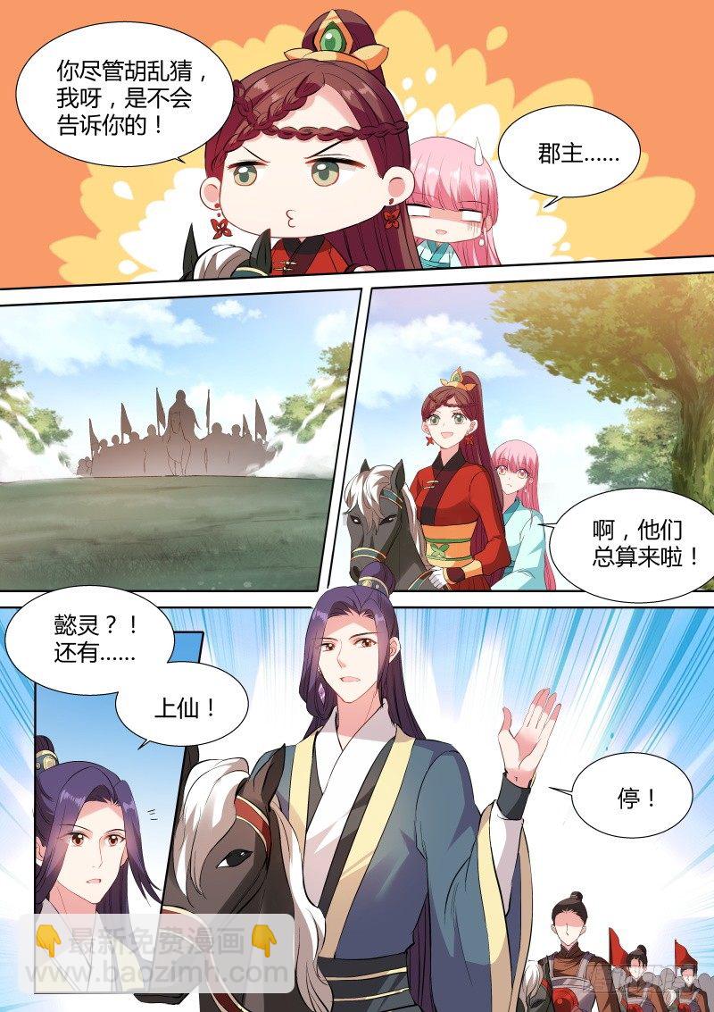 🍗女神制造系统 郡主喜欢他？ 第3页