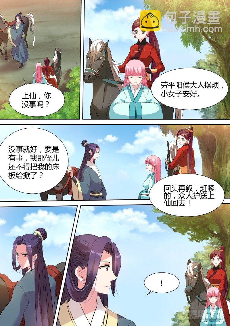 🍗女神制造系统 郡主喜欢他？ 第4页