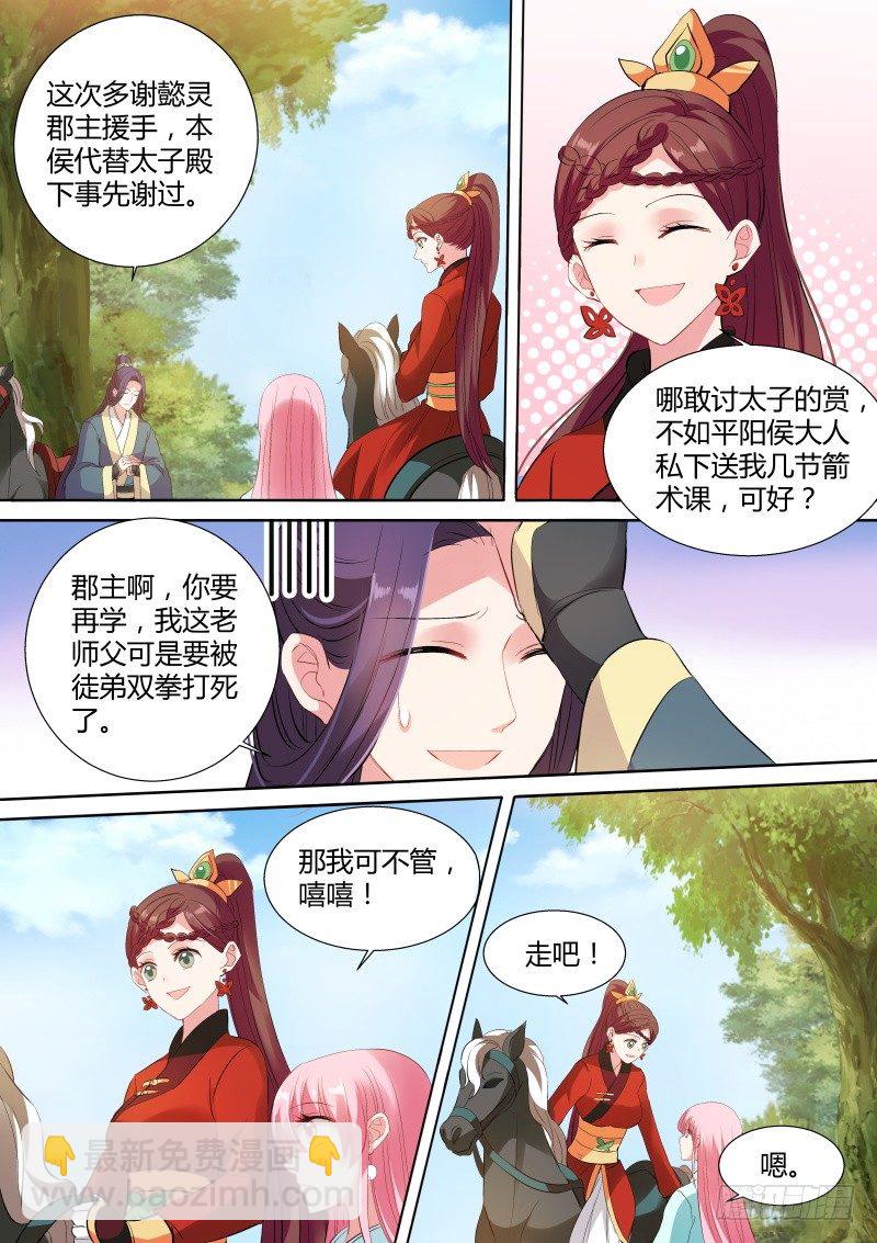 🍗女神制造系统 郡主喜欢他？ 第5页