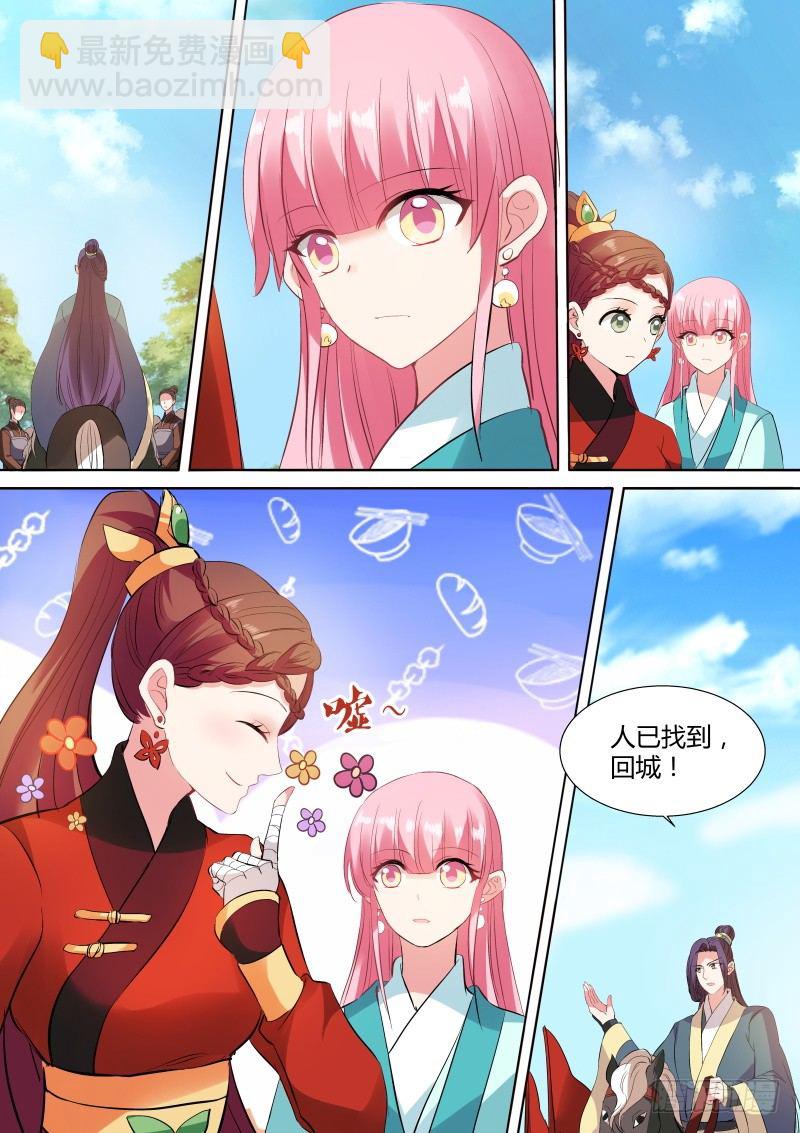 🍗女神制造系统 郡主喜欢他？ 第6页