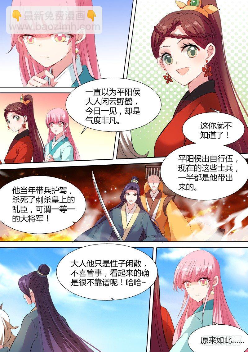 🍗女神制造系统 郡主喜欢他？ 第8页