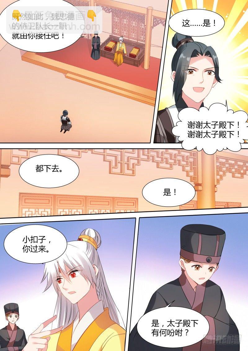 🍗女神制造系统 我，将是新皇 第5页