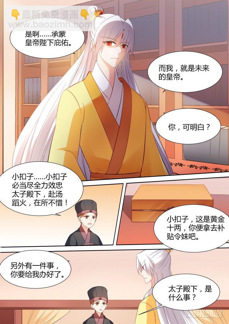 🍗女神制造系统 我，将是新皇 第7页