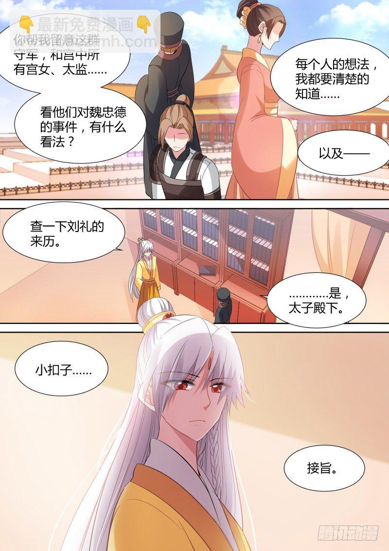 🍗女神制造系统 我，将是新皇 第8页