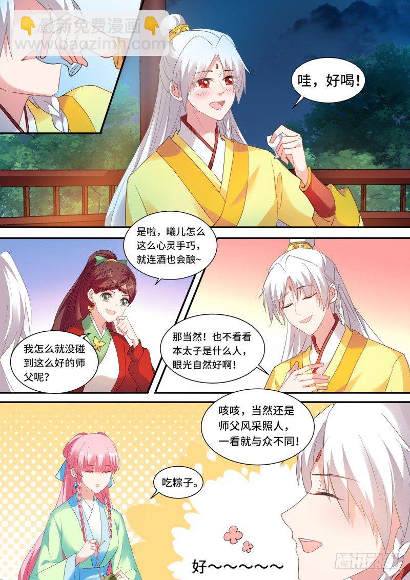 🍗女神制造系统 都有心上人？ 第2页