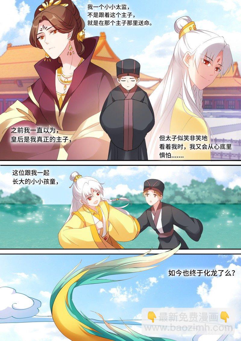 🍗女神制造系统 都有心上人？ 第6页