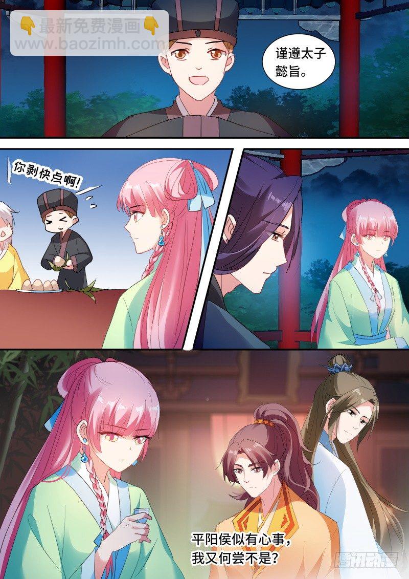 🍗女神制造系统 都有心上人？ 第8页