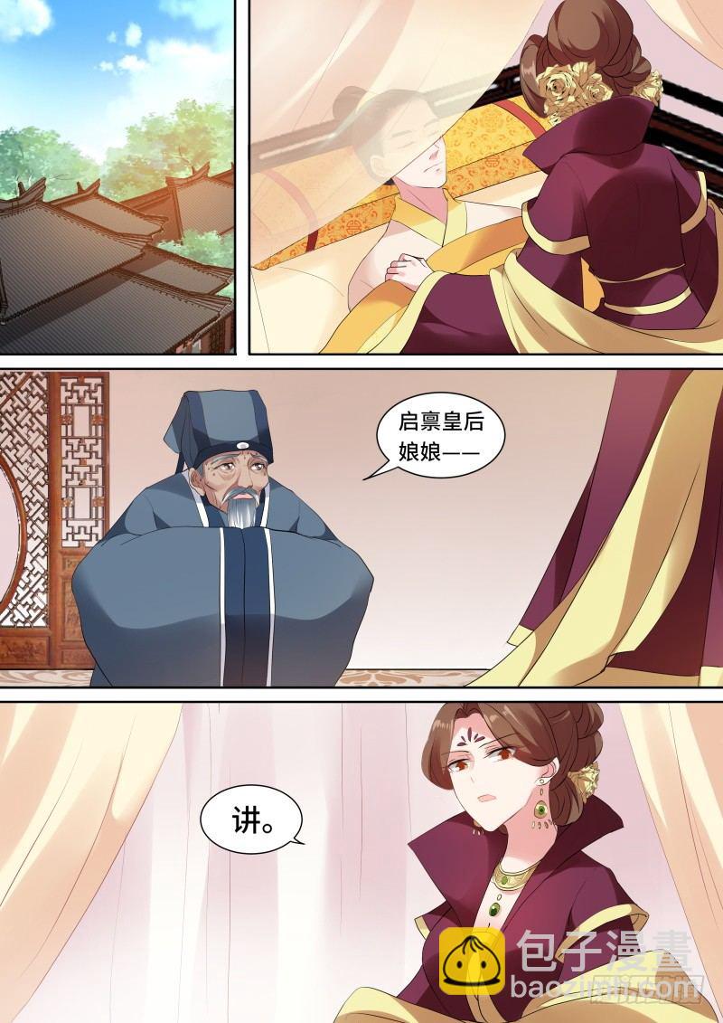 🍗女神制造系统 皇帝驾崩 第2页