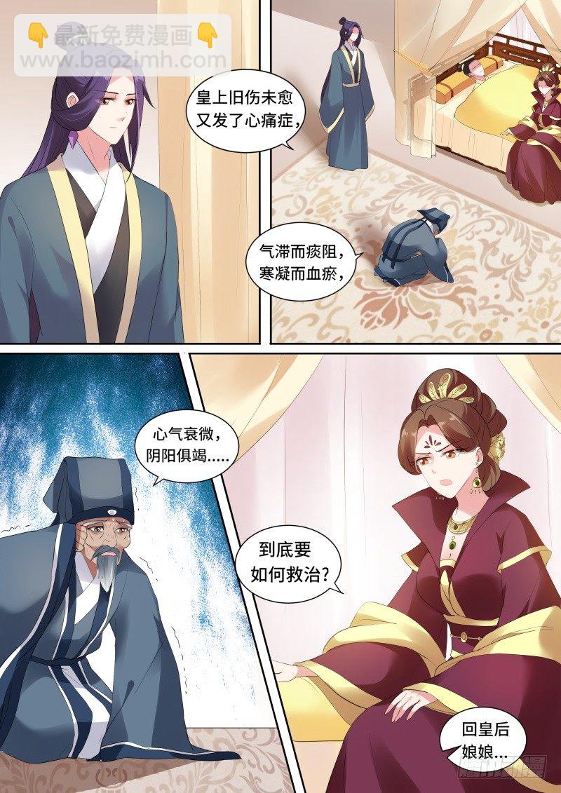 🍗女神制造系统 皇帝驾崩 第3页