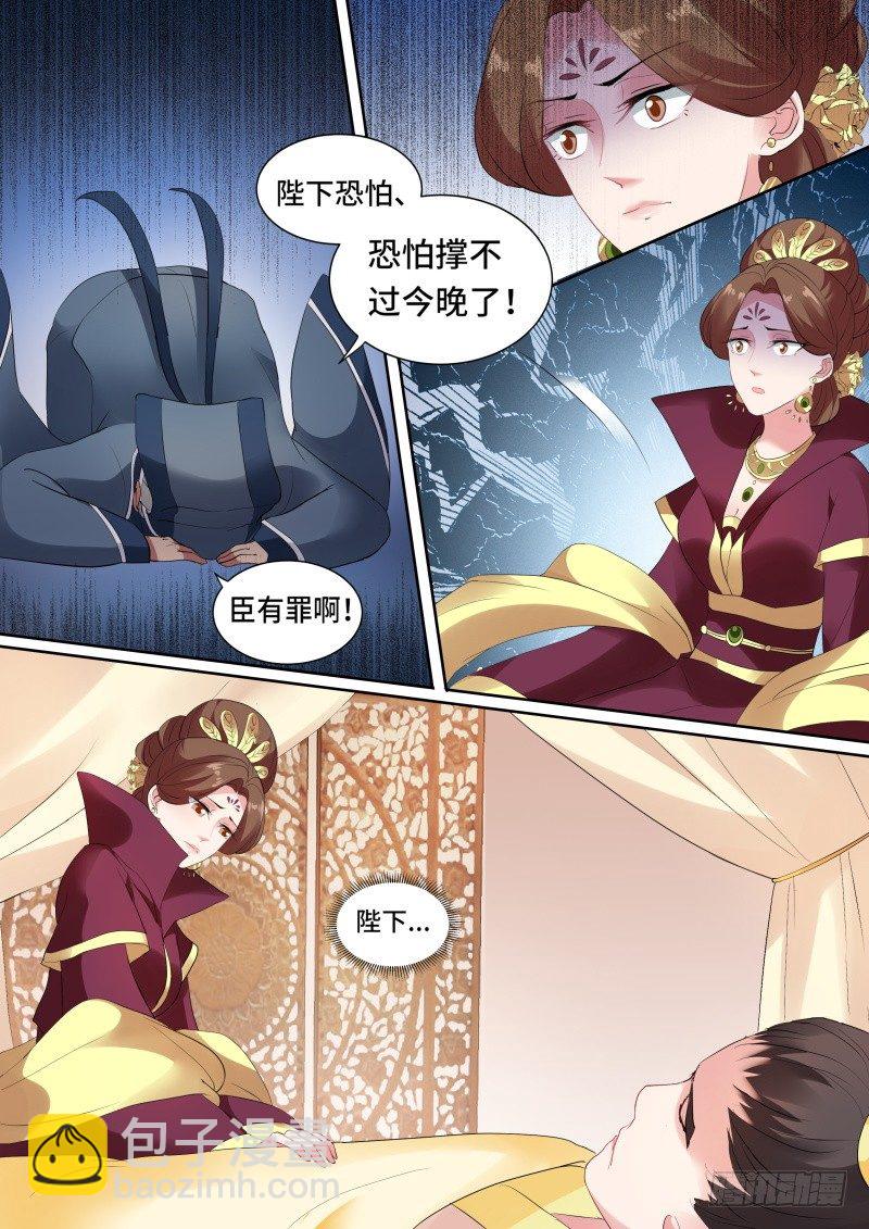 🍗女神制造系统 皇帝驾崩 第4页