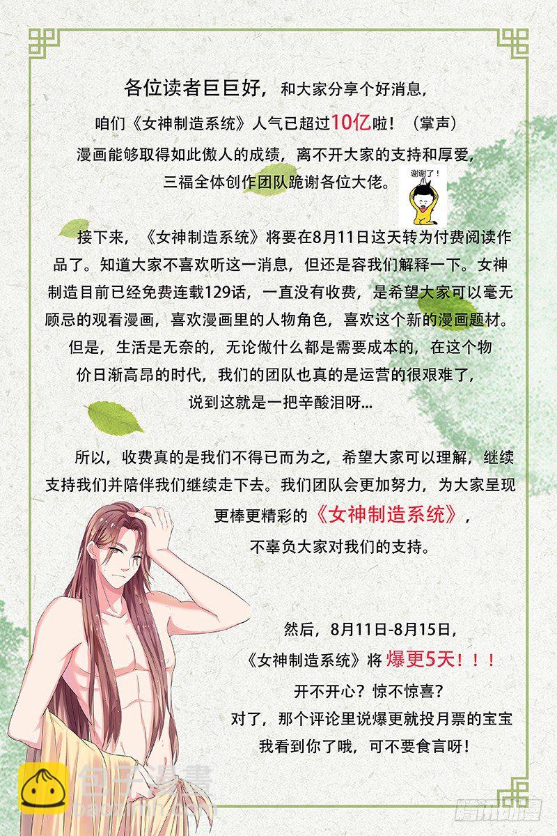 🍗女神制造系统 皇帝驾崩 第9页