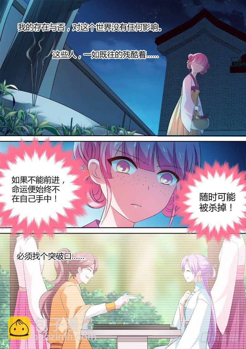 🍗女神制造系统 做不到就会死！ 第2页