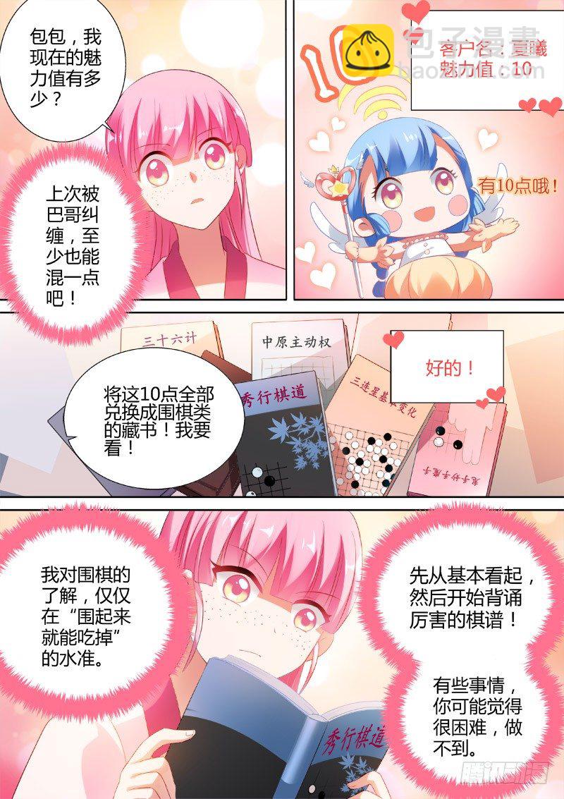 🍗女神制造系统 做不到就会死！ 第4页