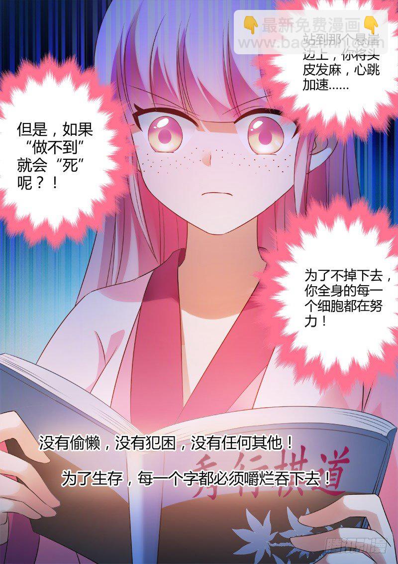 🍗女神制造系统 做不到就会死！ 第5页