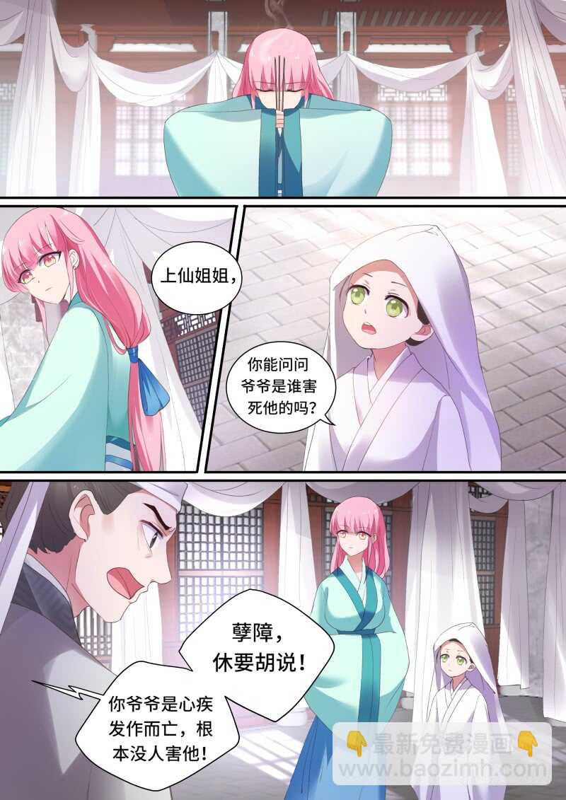 🍗女神制造系统 上天的圣旨 第5页