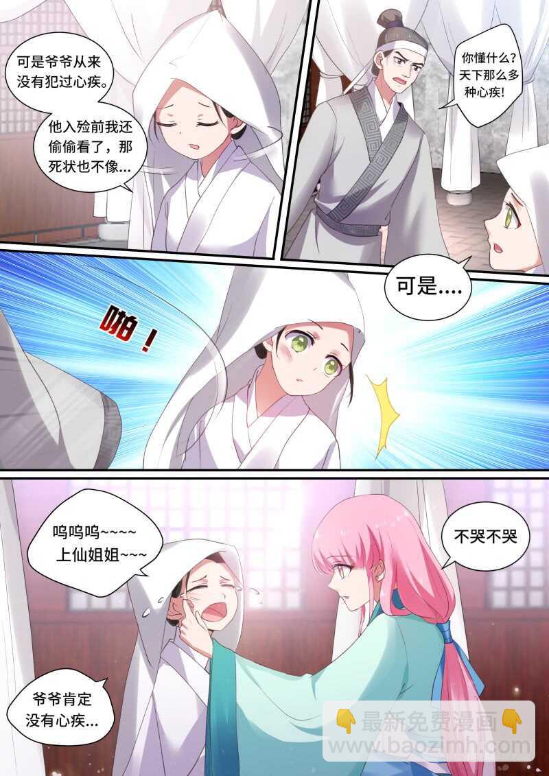 🍗女神制造系统 上天的圣旨 第6页