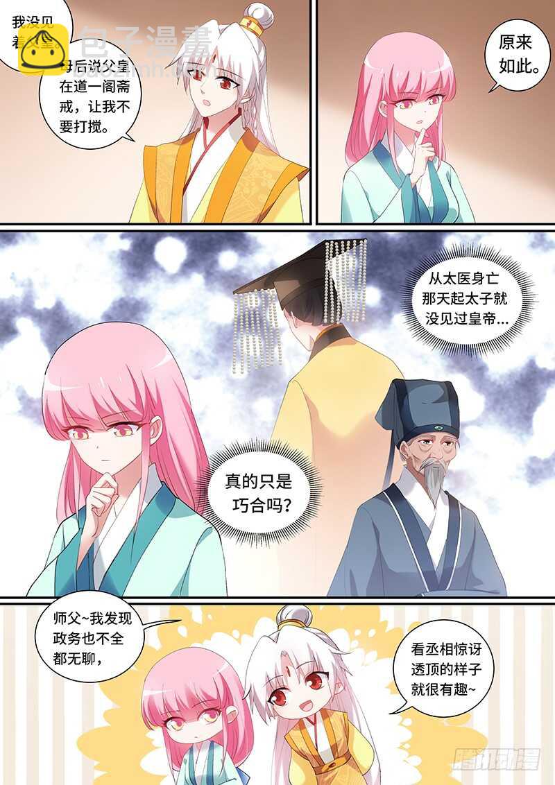 🍗女神制造系统 太子的重担 第2页
