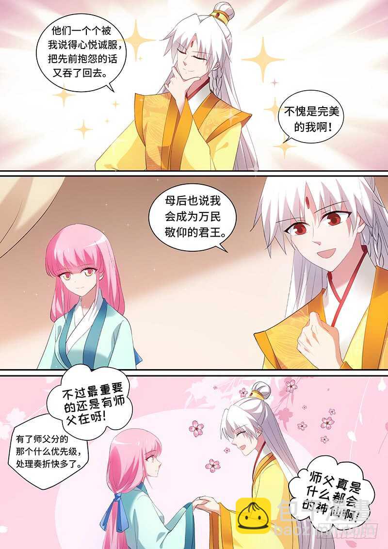 🍗女神制造系统 太子的重担 第3页
