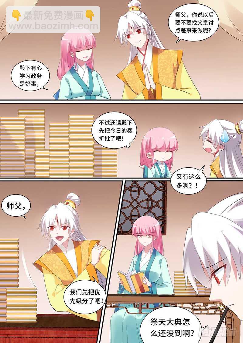 🍗女神制造系统 太子的重担 第4页