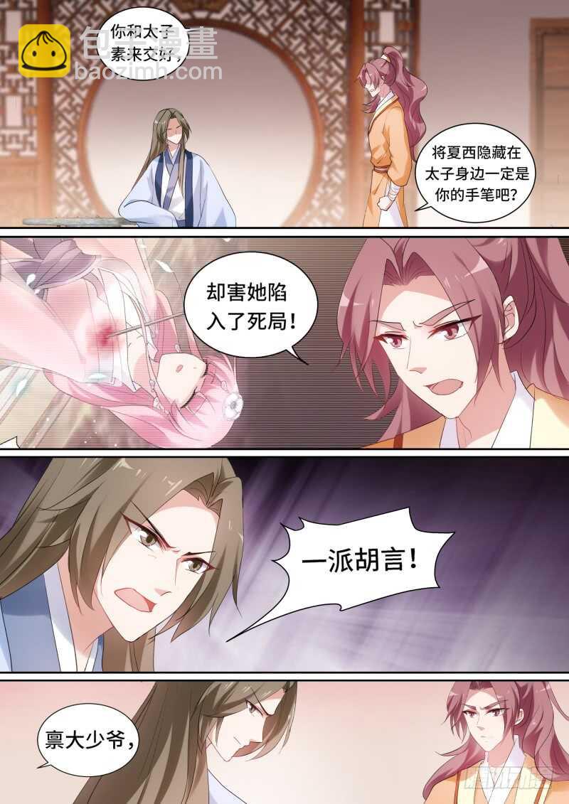 🍗女神制造系统 你能保护她吗？ 第5页