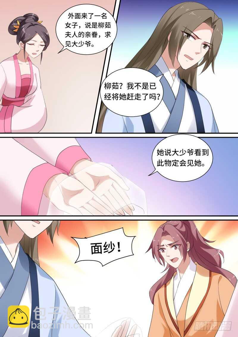 🍗女神制造系统 你能保护她吗？ 第6页