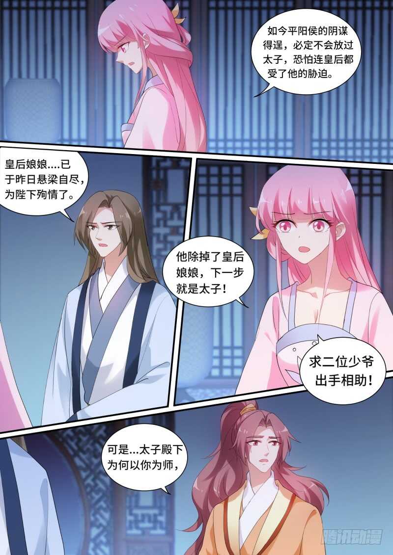 🍗女神制造系统 平阳侯造反！ 第1页