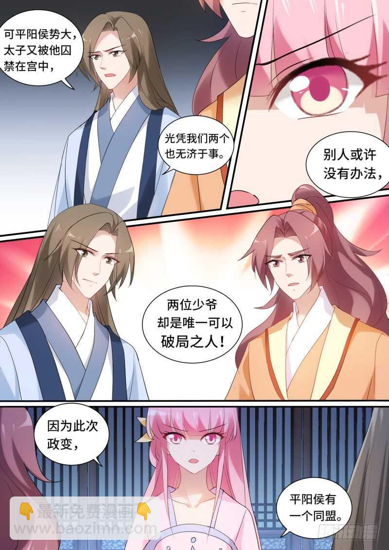 🍗女神制造系统 平阳侯造反！ 第3页