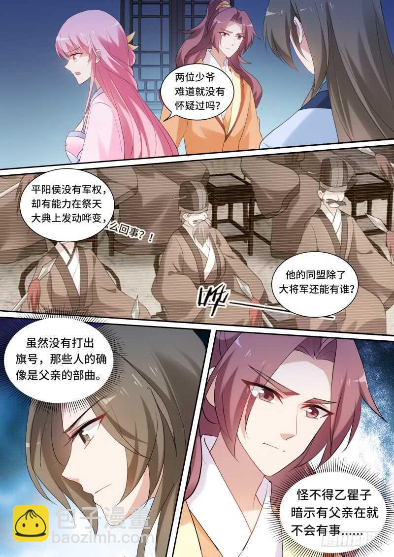 🍗女神制造系统 平阳侯造反！ 第5页