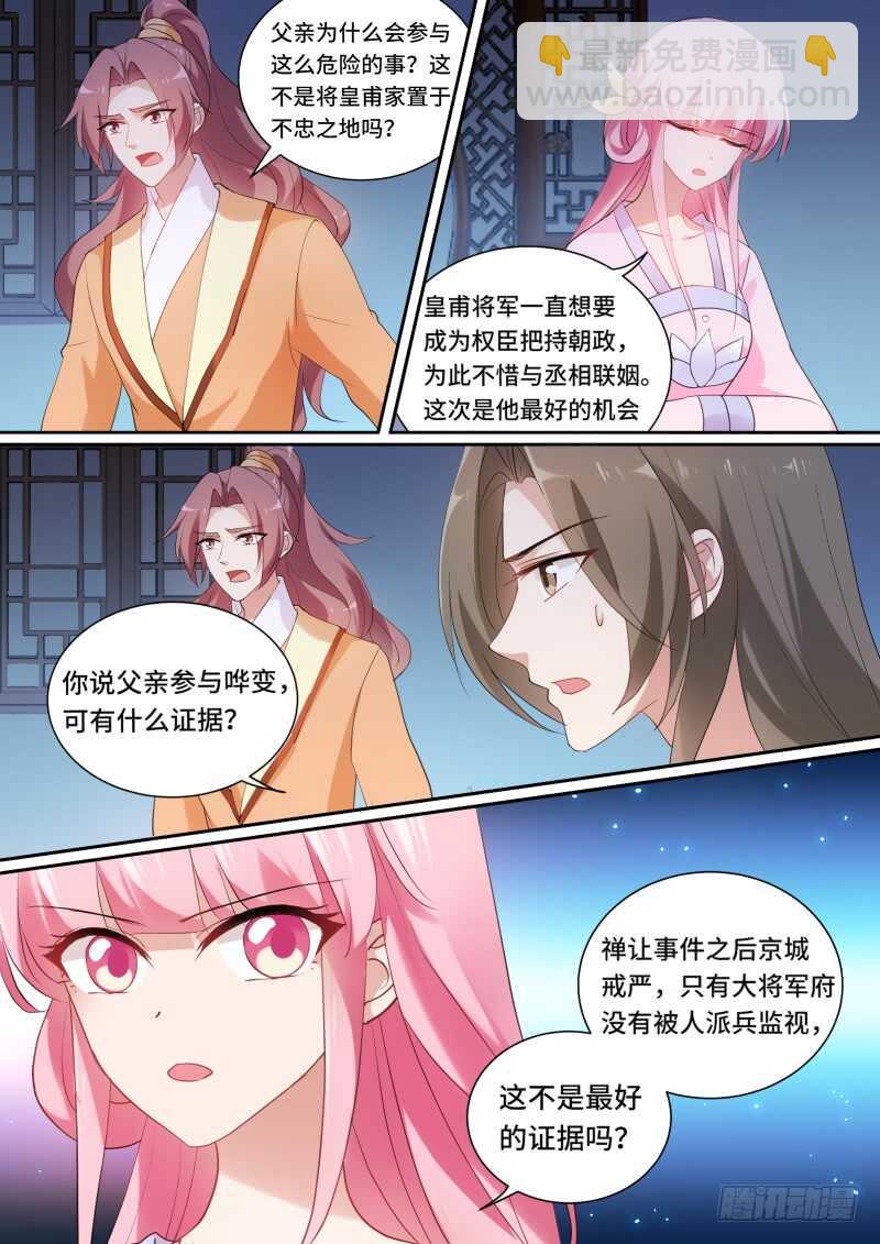 🍗女神制造系统 平阳侯造反！ 第6页