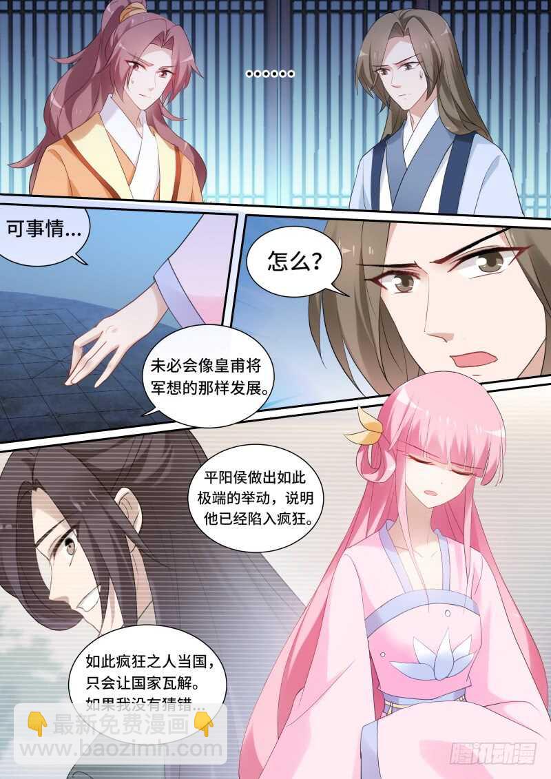 🍗女神制造系统 平阳侯造反！ 第7页