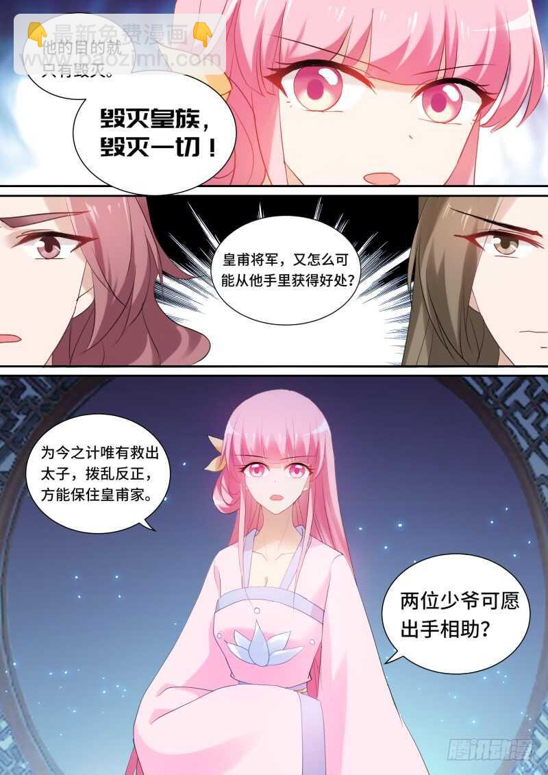 🍗女神制造系统 平阳侯造反！ 第8页