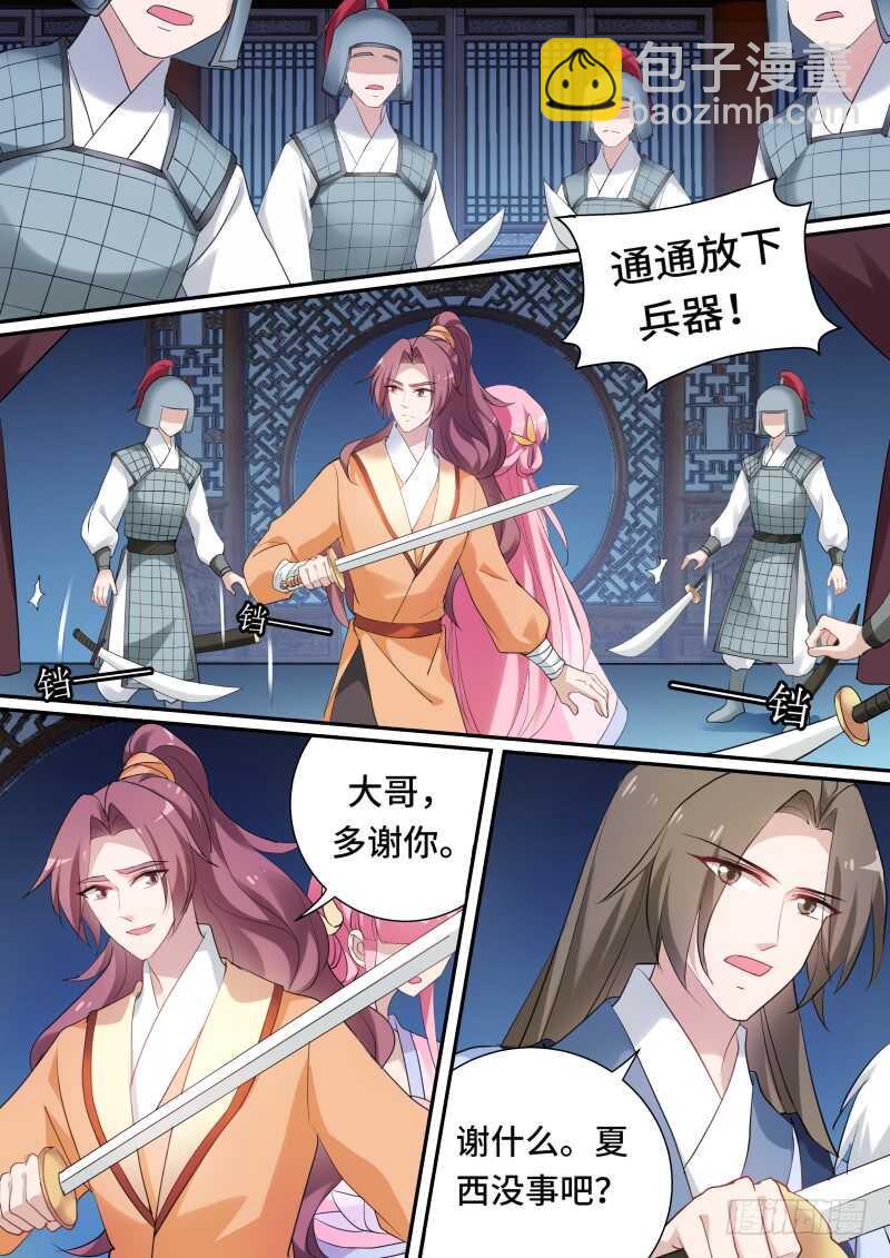 🍗女神制造系统 我到底爱谁？ 第2页
