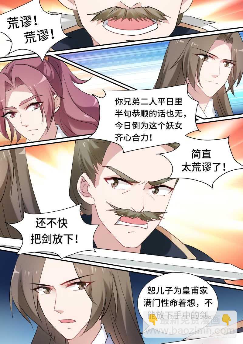 🍗女神制造系统 我到底爱谁？ 第3页