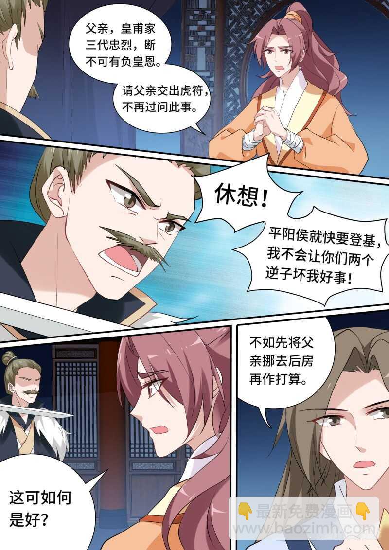 🍗女神制造系统 我到底爱谁？ 第4页