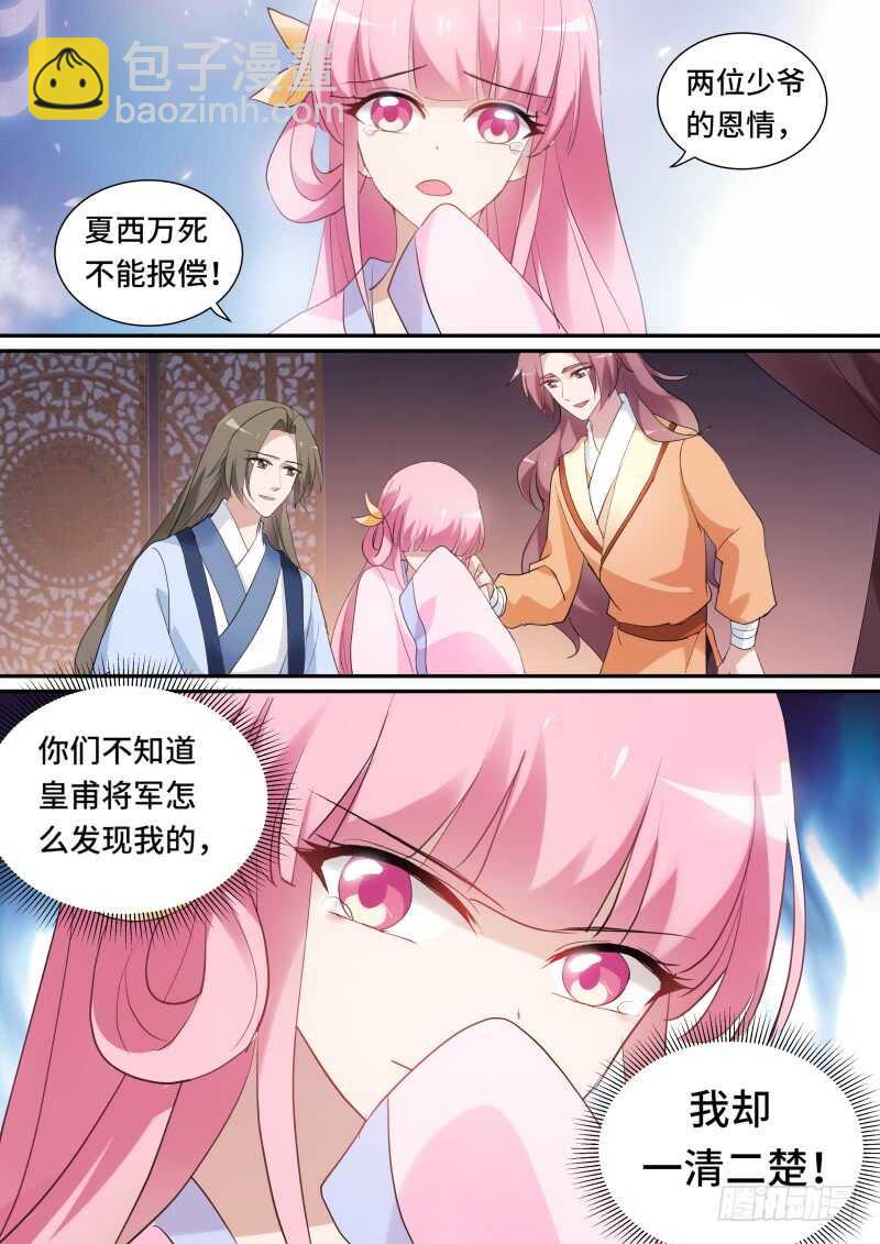 🍗女神制造系统 我到底爱谁？ 第8页