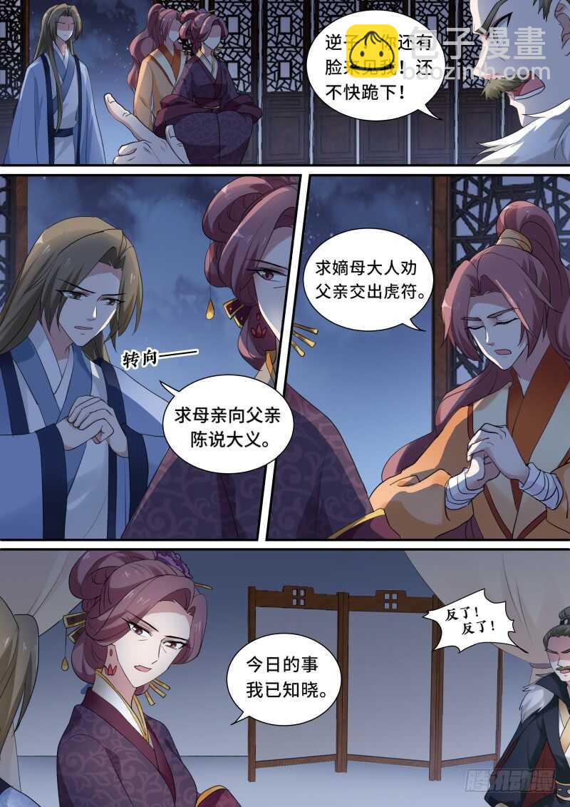 🍗女神制造系统 两个“逆子” 第3页
