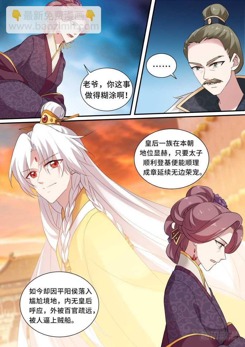 🍗女神制造系统 两个“逆子” 第4页