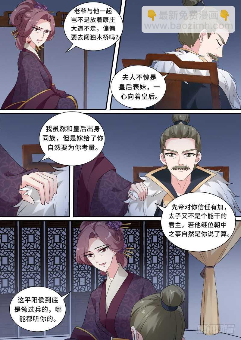 🍗女神制造系统 两个“逆子” 第5页