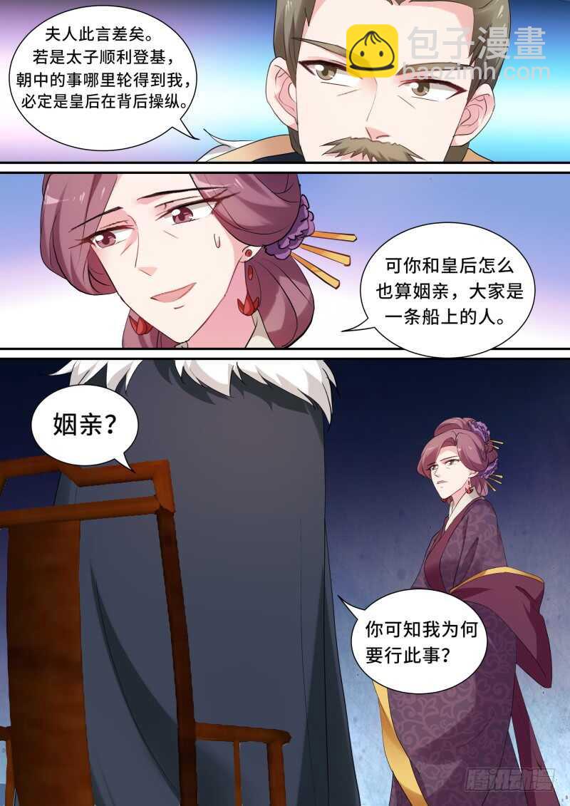 🍗女神制造系统 两个“逆子” 第6页