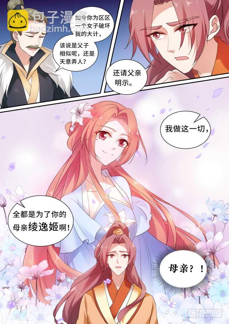 🍗女神制造系统 两个“逆子” 第8页