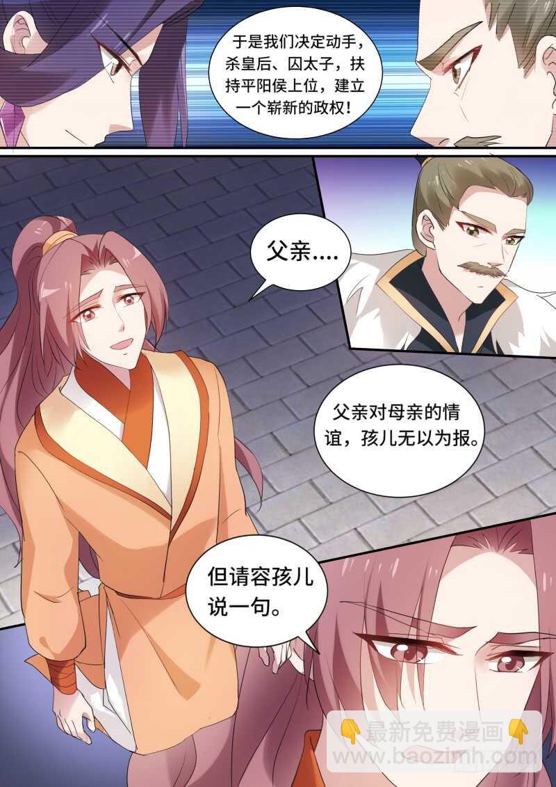 🍗女神制造系统 皇甫家聚齐 第5页