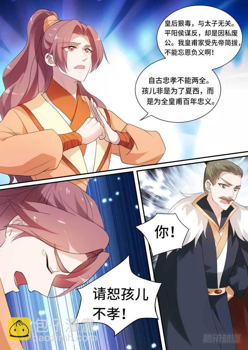 🍗女神制造系统 皇甫家聚齐 第6页