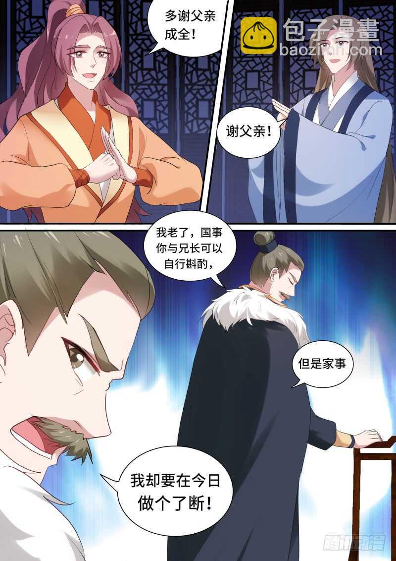 🍗女神制造系统 皇甫家聚齐 第8页