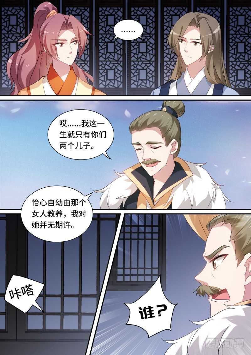 🍗女神制造系统 绫逸姬之死 第1页