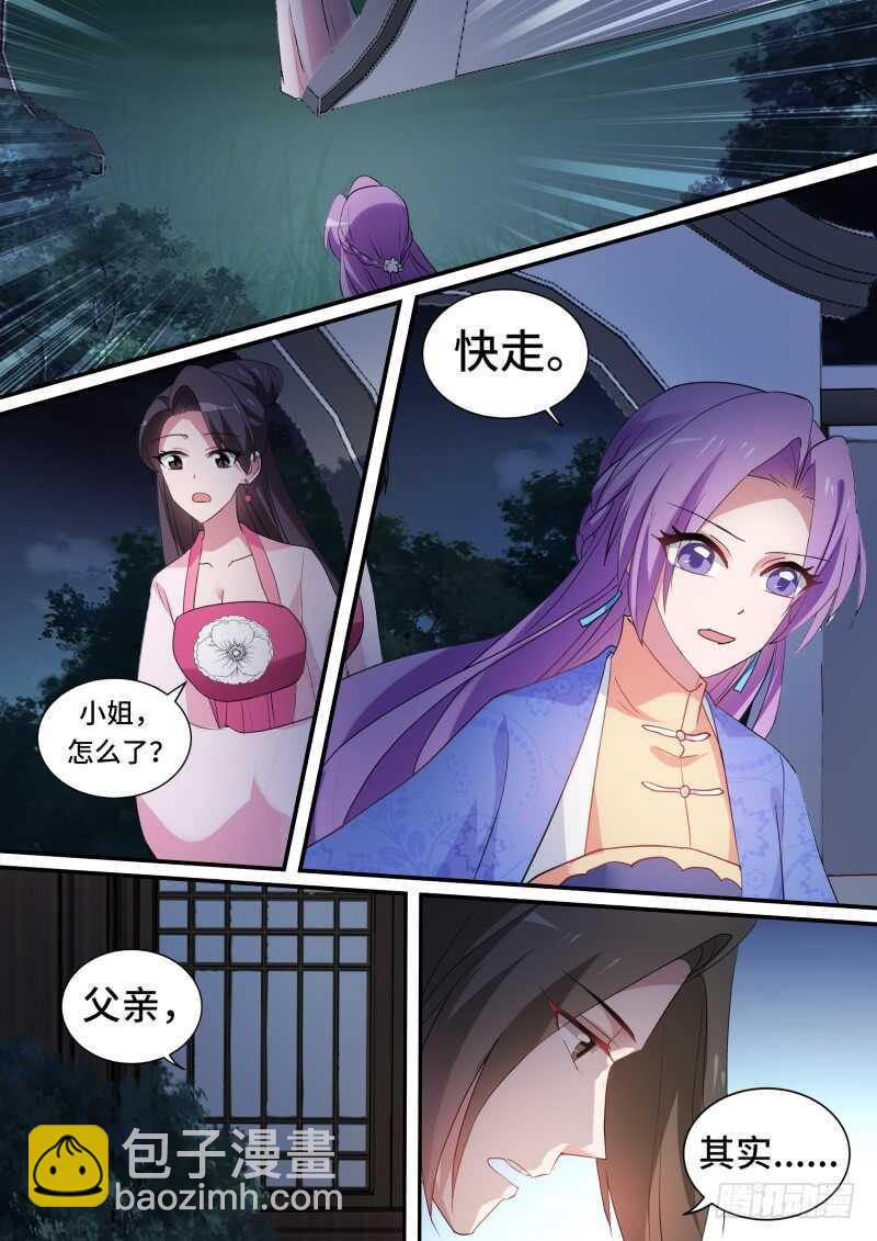 🍗女神制造系统 绫逸姬之死 第3页