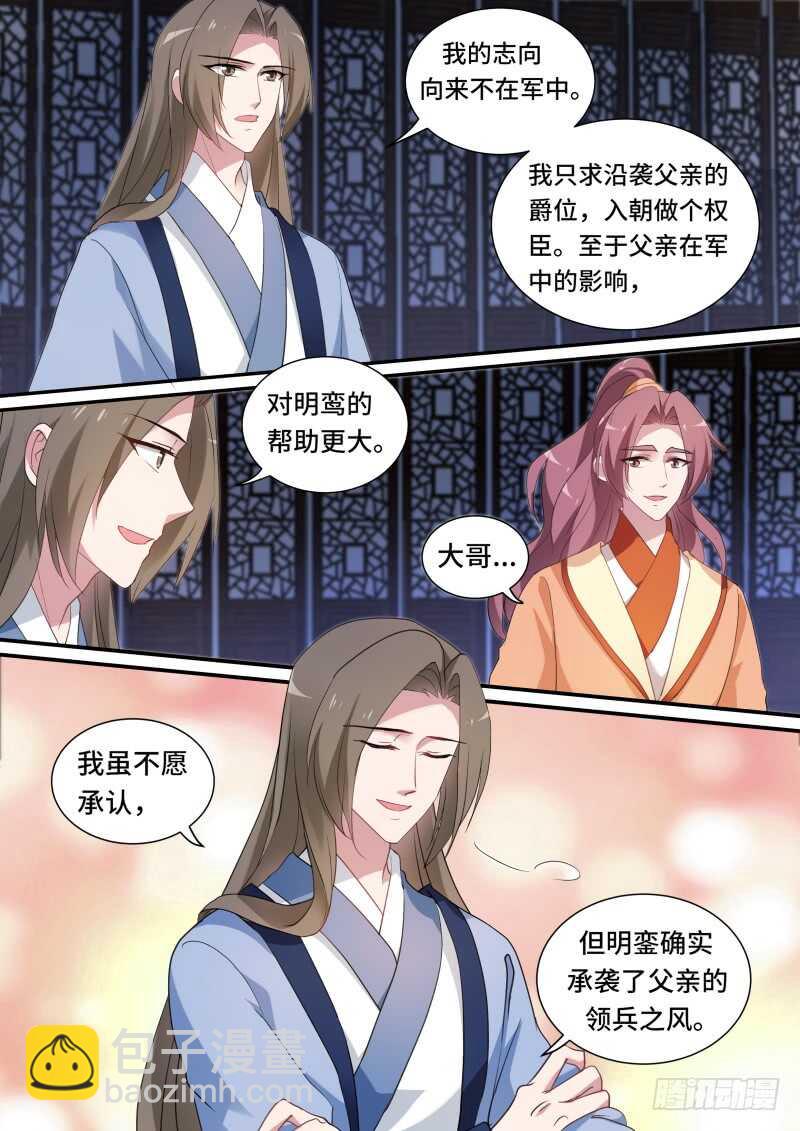 🍗女神制造系统 绫逸姬之死 第4页