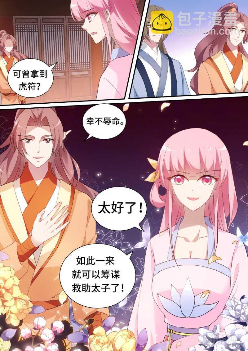 🍗女神制造系统 绫逸姬之死 第8页